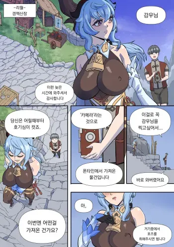 [BLUECANDY] Ganyu Manga (Genshin Impact) [Korean] manga cover