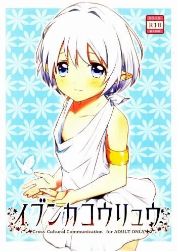 Ibunkakouryuu manga cover