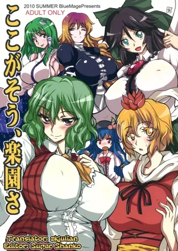 Koko ga Sou, Rakuen sa manga cover