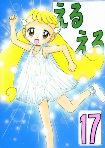Eru Eru 17 manga cover