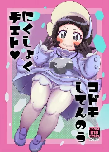 Lunch Date with a Child Elite Four manga cover
