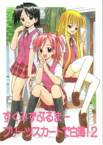 Sukumizu Bloomer Pleated Skirt de Hakudaku! 2 manga cover