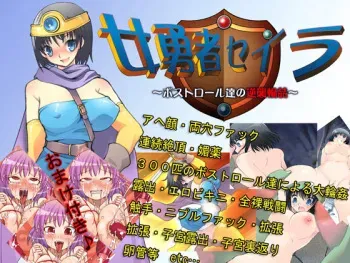 [Shoku KING Kai] Onna Yuusha Seira ~Boss Troll-tachi no Gyakushuu Rinkan~ manga cover