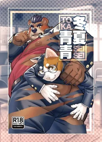 [Jack Ma Spot (Oaks)] Toka Seisei manga cover