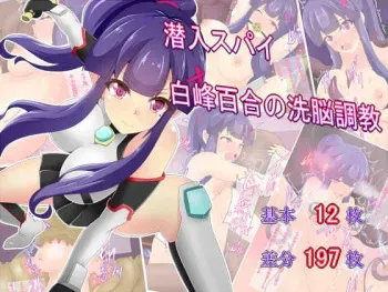 [Amanedou] Sennyuu Spy Shiramine Yuri no Sennou Choukyou manga cover