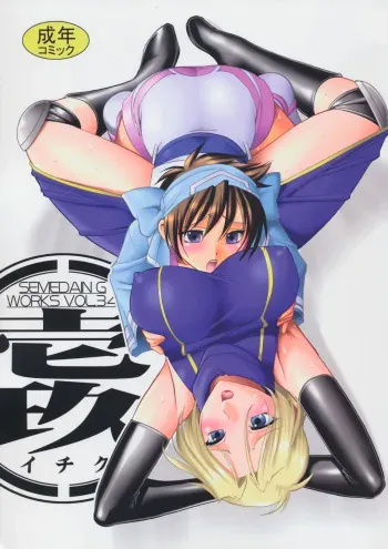 (C74) [SEMEDAIN G (Mokkouyou Bond, Mizutani Mint)] SEMEDAIN G WORKS VOL. 34 - Ichiku (Samurai Spirits) manga cover