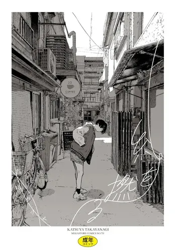 [Takayanagi Katsuya] Ito o Yoru [Russian] [abunomaru] [Digital] manga cover