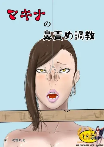 [Hentai Daiou] Makina no Hanazeme Choukyou (Deadman Wonderland) [Korean] [Liberty Library + LIMITE] manga cover