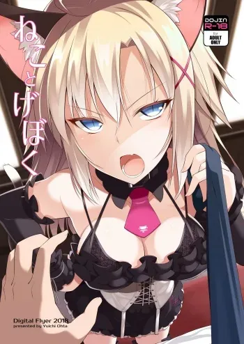 [Digital Flyer (Oota Yuuichi)] Neko to Geboku | Кот и слуга [Russian] [Rain in Desert] [Digital] manga cover
