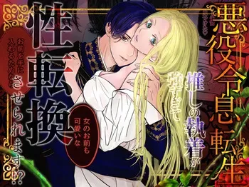 [ Onyu ]Villainous Reincarnation: The Obsession Of The Presumed Hero Is So Strong That He Is Forced To Undergo A Sex Change⁉ chapter 1 part 1 manga cover