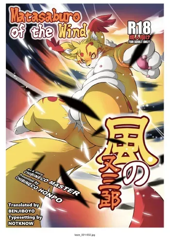 Kaze no Matasaburo | Matasaburo of the Wind manga cover