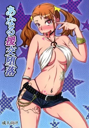 [Sobabu (Rasson)] Anal Enkou Daraku (Ano Hi Mita Hana no Namae wo Bokutachi wa Mada Shiranai.) [Digital] manga cover
