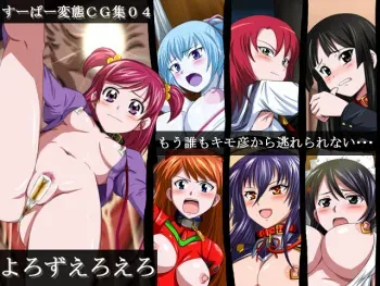 [Urasekai 2] Super Hentai CG Shuu 04 - Yorozu Ero Ero (Various) manga cover