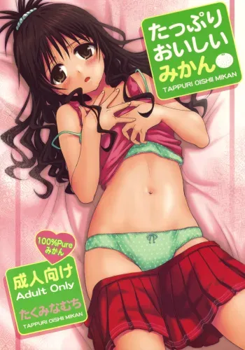 (C76) [Takumi na Muchi] Tappuri Oishii Mikan (To LOVE-Ru) manga cover