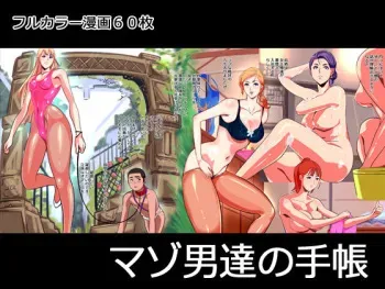 [西新井] マゾ男達の手帳 manga cover