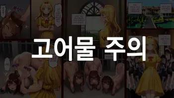 [Kuroni] Reijou Kachikuka | 가축화 영애 [Korean] manga cover