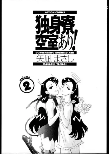 [Yanagi Masashi] Dokushinryo kushitsu ari! 2 manga cover