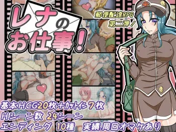 [Teiru.aki] Rena no Oshigoto manga cover