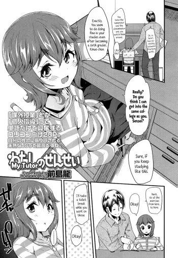 [Maeshima Ryou] Watashi no Sensei | My Tutor (COMIC LO 2014-05) [English] {5 a.m.} manga cover