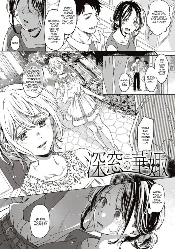 [Miyama] Shinsou no Hanayome + After Story | Closeted Bride + After Story (Shinsou no Hanayome) [English] [Spicaworks] [Digital] manga cover