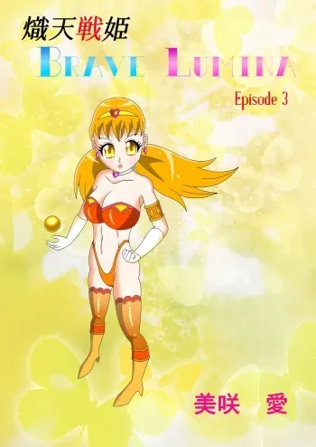 [Misaki Ai]Brave Lumina Episode 3 manga cover