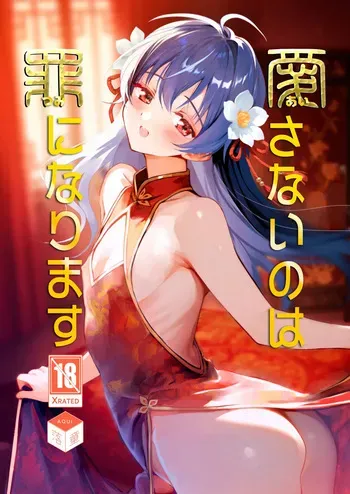 [Rakdo (AQUI)] Aisanai no wa Tsumi ni Narimasu [Digital] manga cover