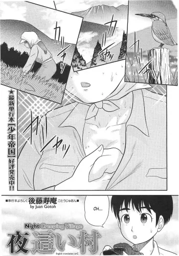 [Juan Gotoh] Yobai Mura | Night Creeping Village (COMIC Masyo 2010-09) [Spanish] [Infernal Kaiser no Fansub] manga cover