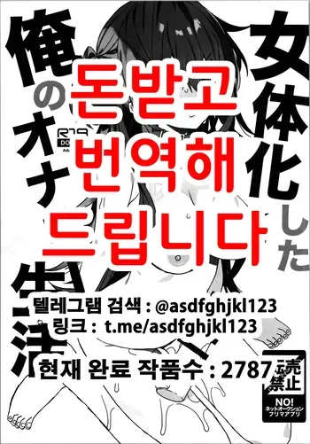 [ciaociao (Araki Kanao)] Nyotaika Shita Ore no Onanie Seikatsu | 여체화한 나의 자위생활 [Korean] [2025-06-12] manga cover