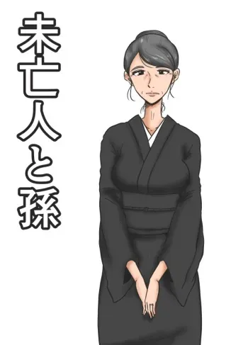 [Mikan Dou] Miboujin to Mago manga cover