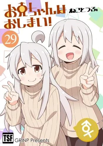[GRINP (Neko Toufu)] Onii-chan wa Oshimai! 29 [Digital] manga cover