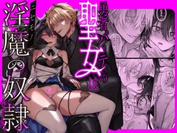 [Niikyuu (Luku)] Yuusha Party no Seijo wa Nisemono no Dorei Deshita. manga cover
