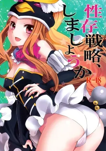 (C80) [Otabe Dynamites (Otabe Sakura)] Seizon Senryaku, Shimashouka (Mawaru Penguindrum) manga cover