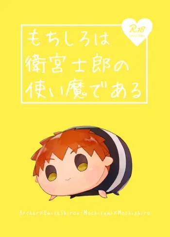 [Danmacho (Kanamasa)] Mochi shiro wa emiya shirou no tsukai madearu (Fate/Stay night) manga cover