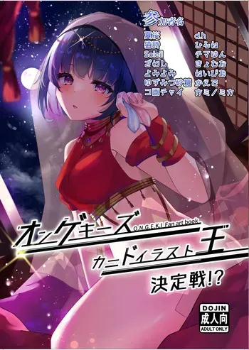 (C106) [Mitsuba no Clover. (Various)] Ongeki’s Card Illustration King Championship!? (O.N.G.E.K.I.) manga cover