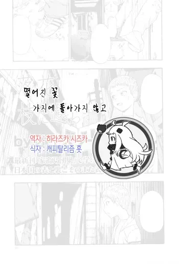 [Oyster] raltukaedani kaenazu (COMIC Mate Legend Vol.8 2016-04) [Korean] manga cover
