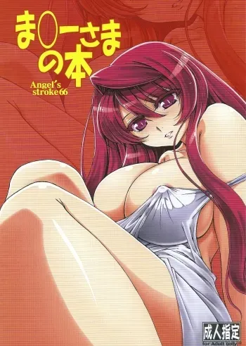 Maou-sama no Hon | The Demon Queen's Book manga cover