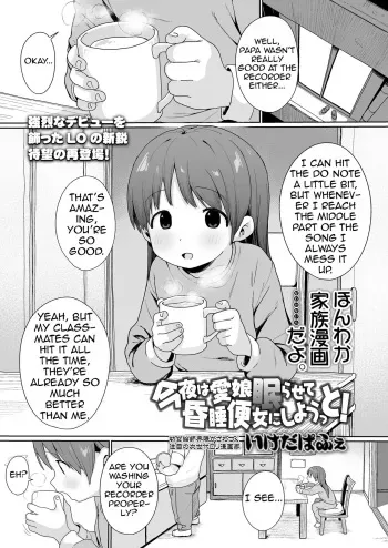 [Ikeda Pafue] Konya wa Manamusume Nemurasete Konsui Benjo ni Shiyoutto! (COMIC LO 2024-04) [English] [Shiririn] [Digital] manga cover