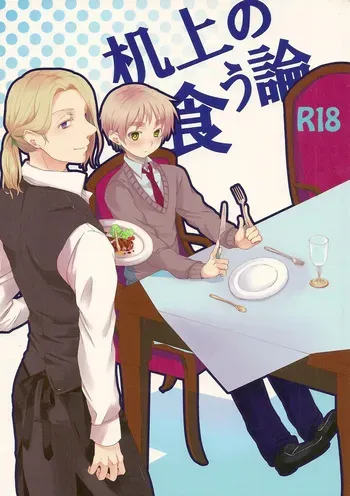 [Yes, sir. (Epuko)] Kijou no Kuuron (Hetalia Axis Powers) [English] manga cover