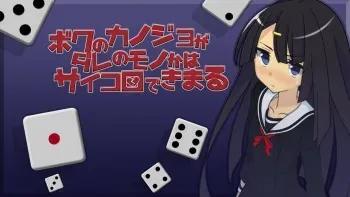 [Eburui] Boku no Kanojo ga Dare no Mono ka wa Saikoro de Kimaru manga cover