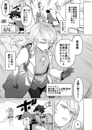 [いちのみるく] エロトラップに対処する話 manga cover