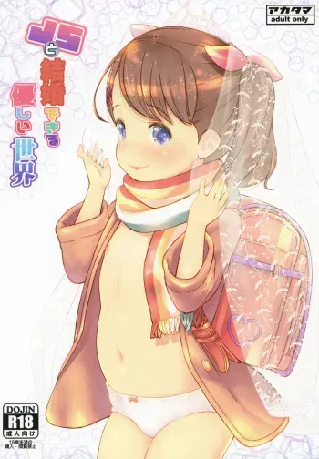 JS to Kekkon Dekiru Yasashii Sekai manga cover