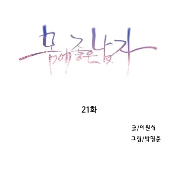 Sweet Guy Chapter 21 [Korean] (Full Color) manga cover