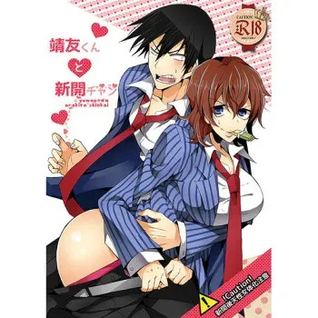 [PINK.in BLACK] Yasutomo-kun and Shinkai-chan (Sample) manga cover