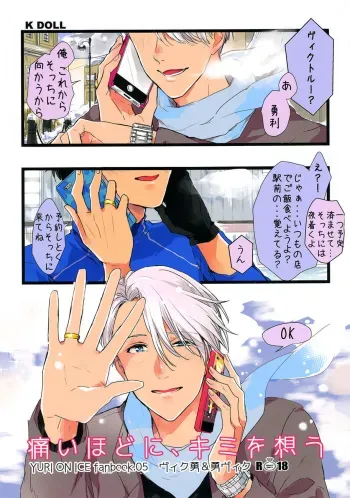 Itai hodo ni, kimi o omou manga cover