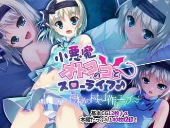 [Drops! (Otona no SEXY Ehon)] Koakuma Otokonoko to Slow Life ~Shinpi no Mura de Kozukuri Ecchi~ manga cover