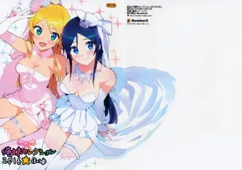 (C91) [Number2 (Takuji)] Oreimo Selection 2016 Fuyu (Ore no Imouto ga Konna ni Kawaii Wake ga Nai) [French] [O-S] [Decensored] manga cover