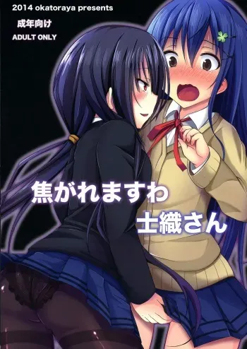 (C86) [Okatoraya (Okatora)] Kogaremasuwa Shidou-san (Date A Live) [English] manga cover