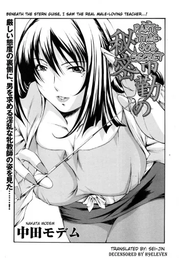 [Nakata Modem] Hijoukin no Himitsu | Part Time Secret (COMIC TENMA 2007-01) [English] {Sei-Jin} [Decensored] manga cover