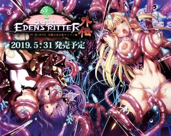 [Waffle] Eden's Ritter Ch. 1 Gaiden - Innan no Mikohime Cecily Hen manga cover