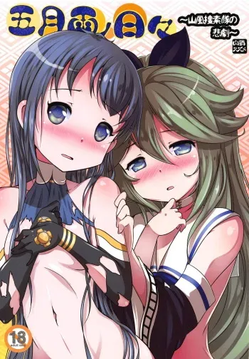 (C93) [STAR BERRY (Yamaneko Suzume)] Samidare no Hibi ~Yamakaze Sousakutai no Higeki~ (Kantai Collection -KanColle-) manga cover